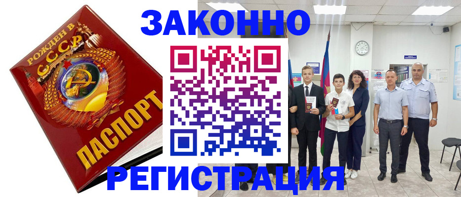 временная регистрация недорого в Старом Осколе